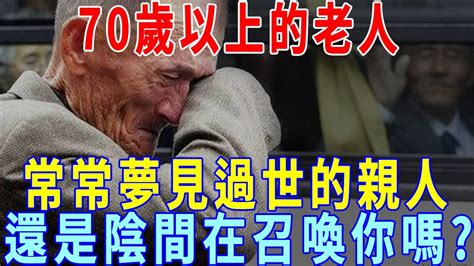 夢見過世爺爺|夢見過世的爺爺